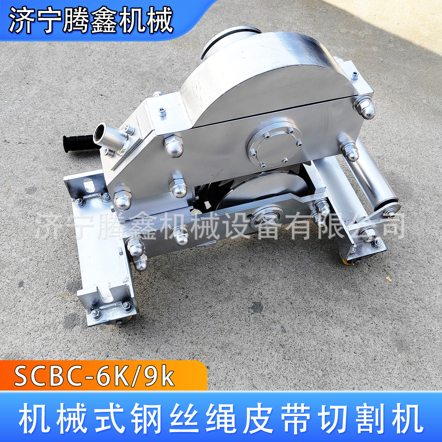 SCBC系列钢丝绳芯输送带切割机