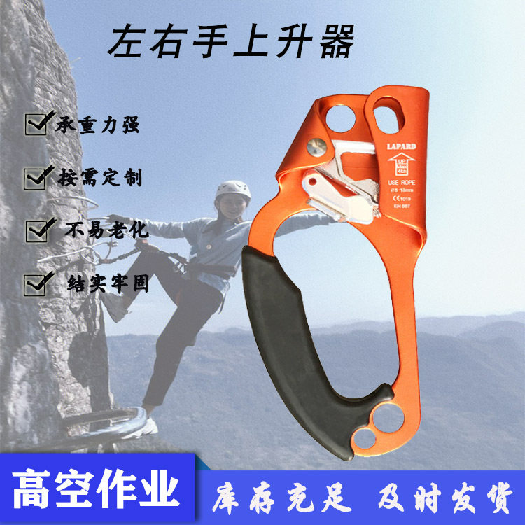 户外登山铝合金手控上升器