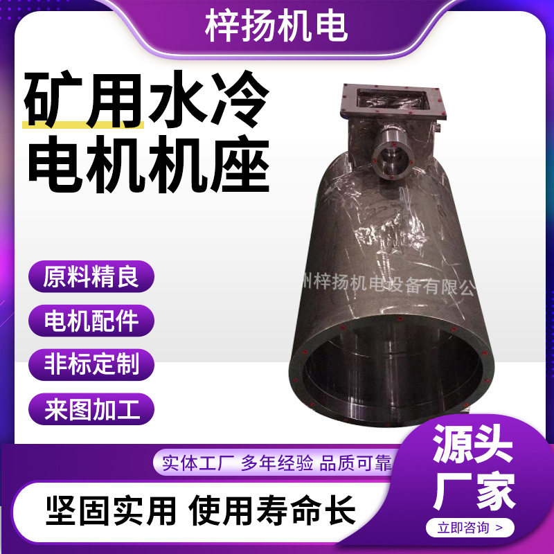 矿用水冷电机机座铜芯220V/三相