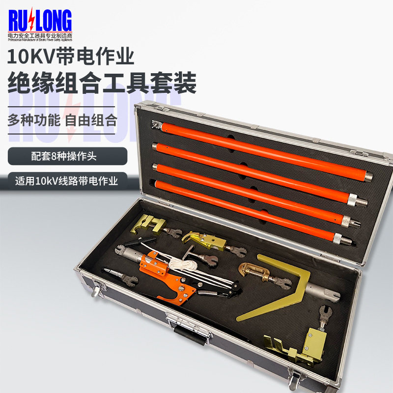 10kV带电作业多用绝缘工具套装