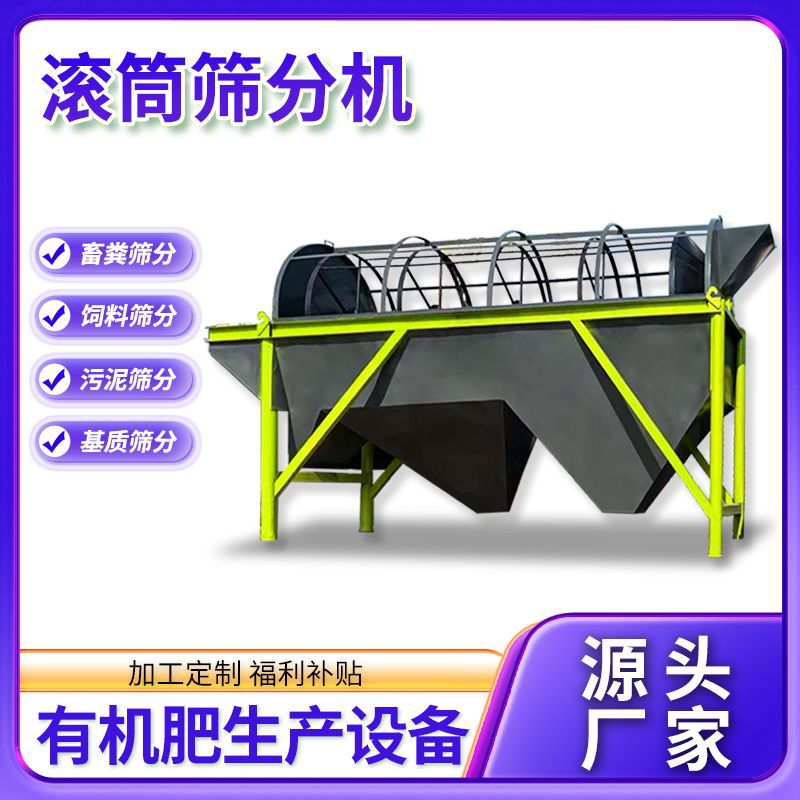 自动拍打滚筒筛分机掺混肥?