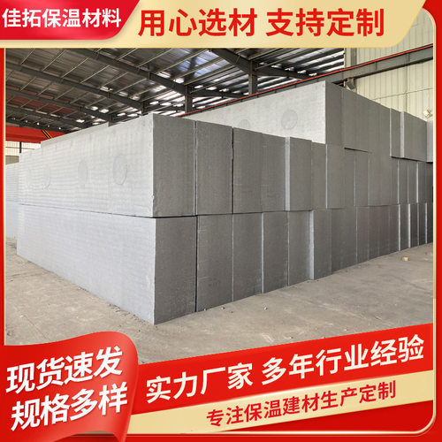 EPS外墙屋顶保温板热固性匀质