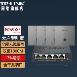 TP-LINK千兆W-206F6i双频AP面板AX大1800家用办公户型无缝i漫游全