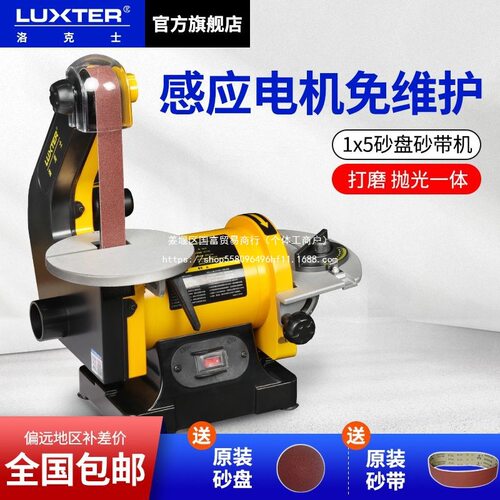 LUXTER台式砂带机磨光机抛光