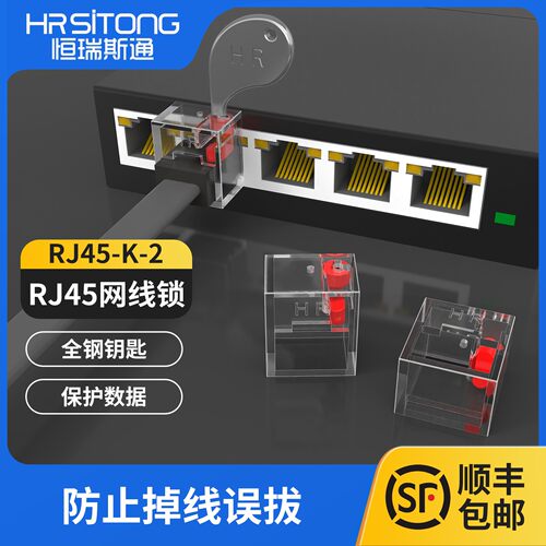 恒瑞斯通网线锁保护数据防掉线