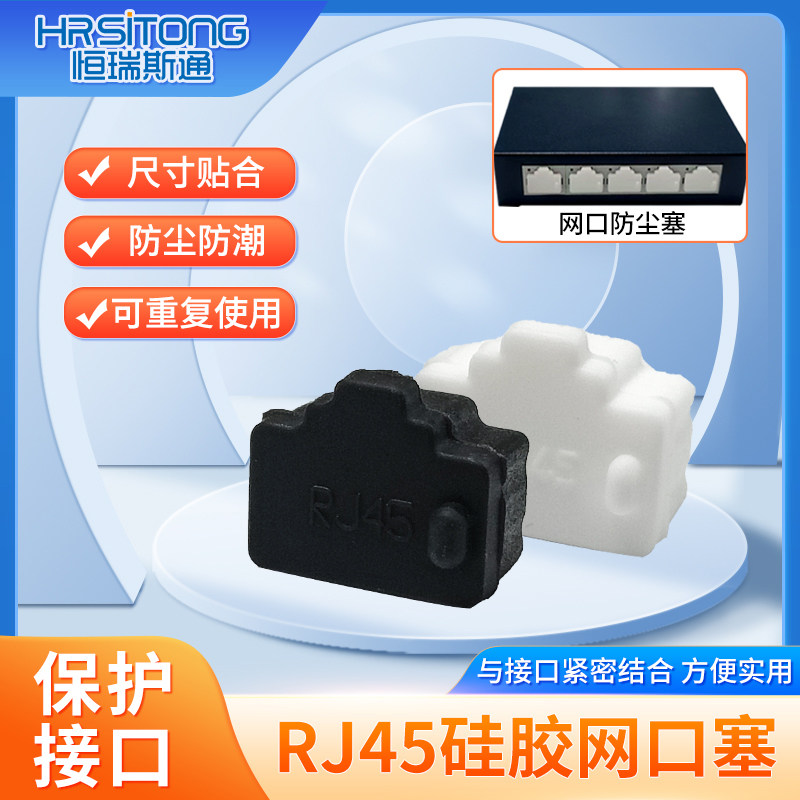 rj45网口防尘塞交换机路由器电脑网卡通用保护网线接口硅胶塞子