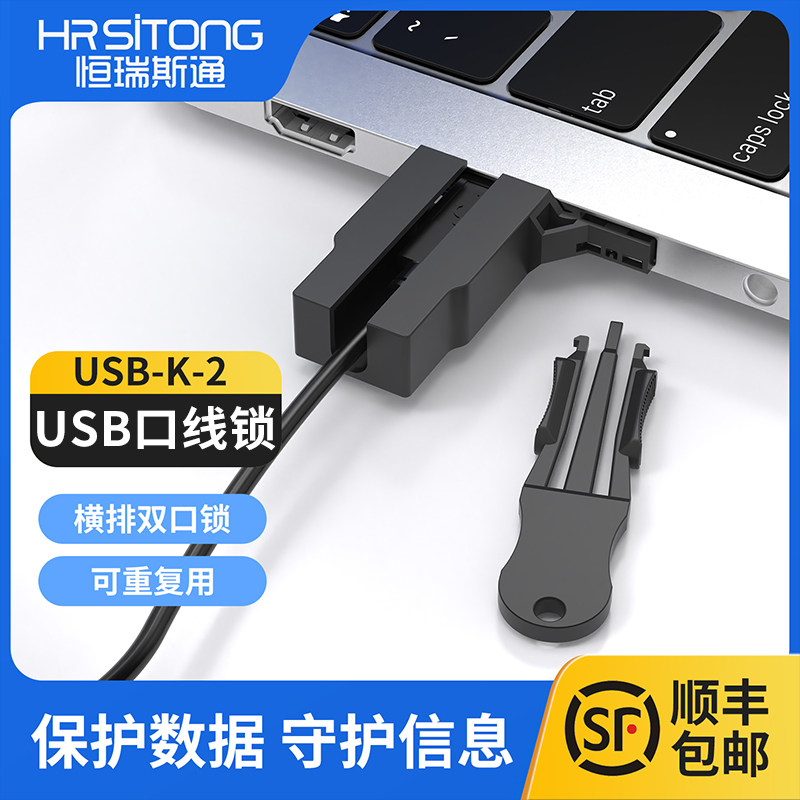USB口线锁可拆卸优U盘锁U口线锁鼠标锁键盘锁双口双排安全防盗锁