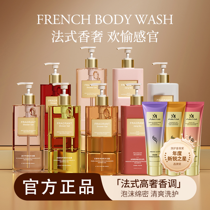 【AMAM】法式香氛洗发水沐浴露氨基酸控油蓬松水润全身留香E