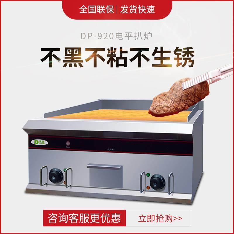 铁板手抓饼机DP-920台式牛排扒商炉双温控加厚电扒摆炉用烧煎烤摊