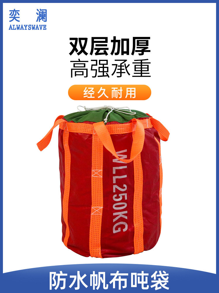 奕澜帆布吨袋包袋刀刮布加厚软托盘太空袋沙子水泥防水1吨吊袋
