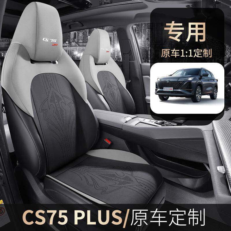 汽车坐翻垫S长安C75专用包座椅半套四季通用款毛皮夏375季座套