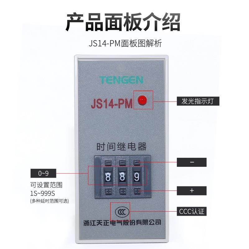 ENGEN天正1JSS4-PM时间继电器J14P-MT9.99CXFs交流AC220V380v计时