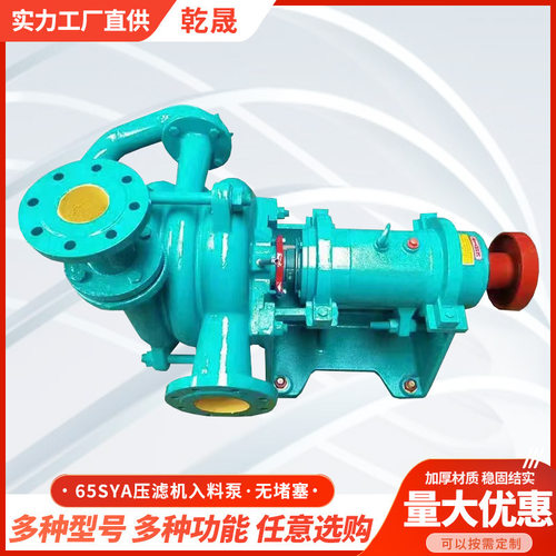 厂家批发煤泥洗沙场给料泵水泵65SYA压滤机入料泵矿用泥浆喂料泵