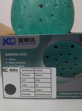 金铠6寸17孔干磨圆形磨砂汽车漆面打GSU纸磨抛光植绒达绿纱干砂纸