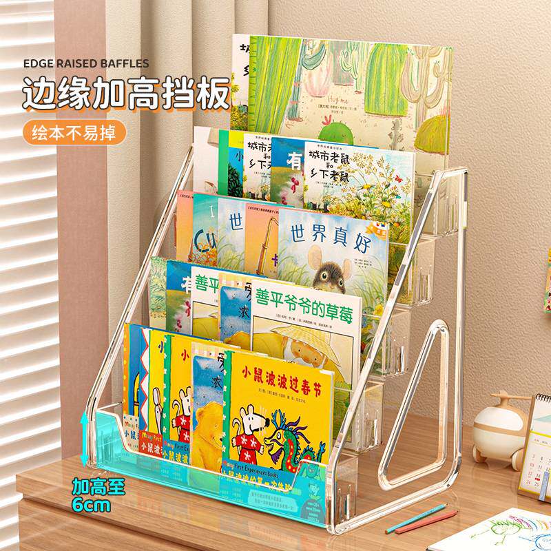 ?书架桌面收纳儿童绘本杂志阶梯式亚克力置物架床头宝宝阅读书立