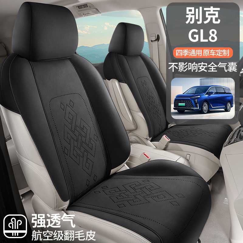 25别克GL8陆尊专用七座四季通用翻毛皮马鞍垫全包座套透气座椅套