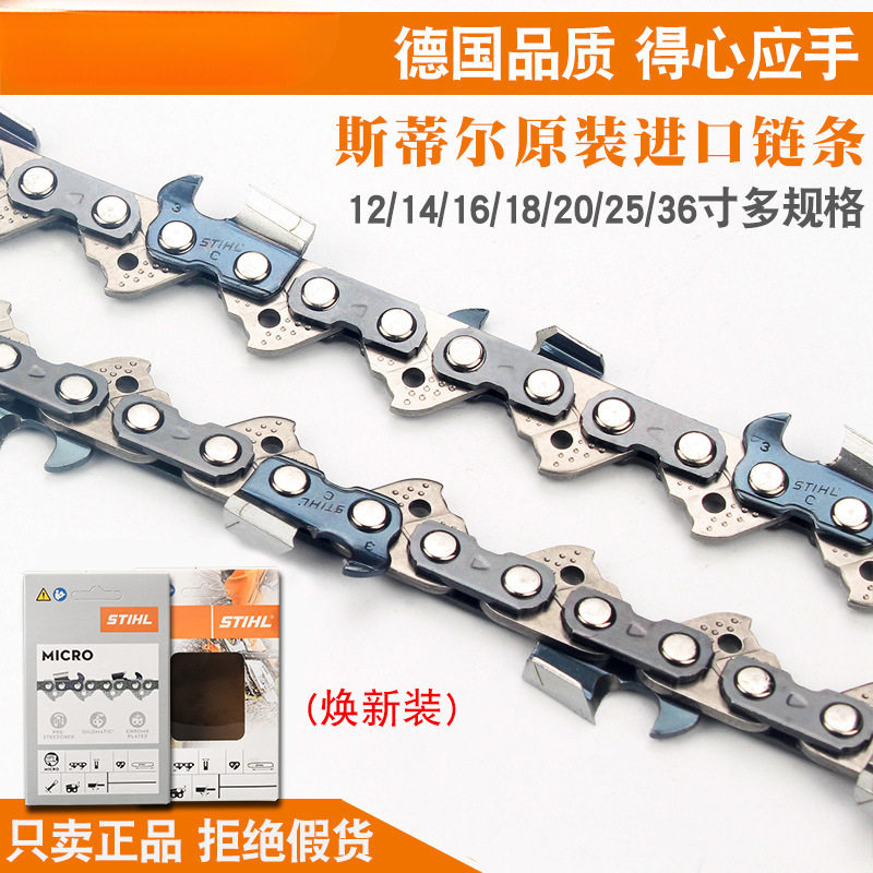 油锯链条18寸16寸20寸德国进口MS250/251C/382/180油锯配件