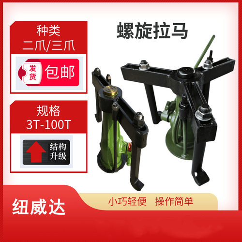 30T两爪螺旋拉马拔轮器