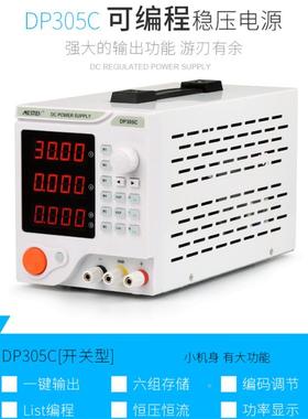 30V1A数可编程控可调直流CQPH稳压电源ME控STEK0迈斯泰克DP3010测