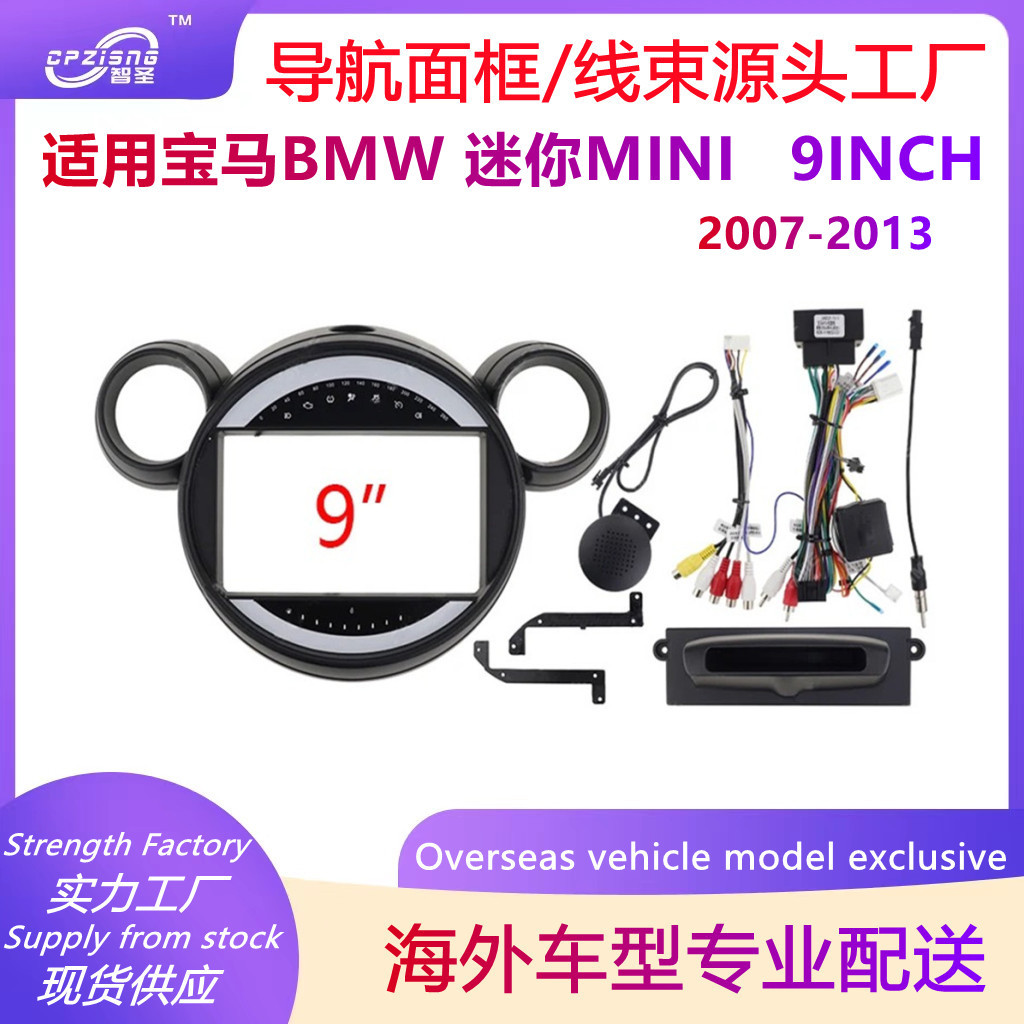 安卓大屏百变框架适用宝马BMW 迷你MINI导航面框中控面板改装