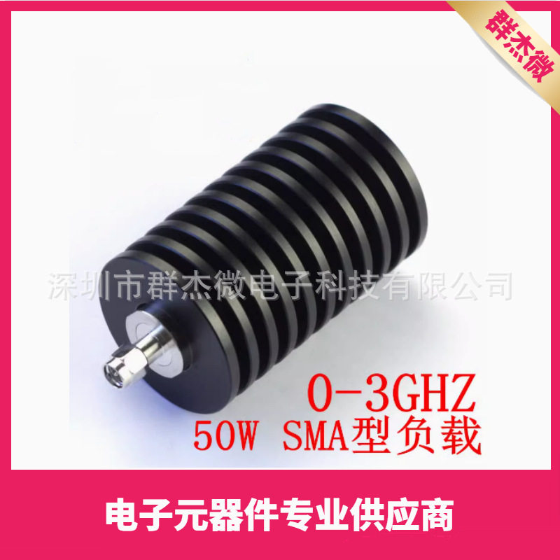 SMA公头同轴假负载 50W射频负载DC-3GHZ/DC-4GHZ 50欧姆 R
