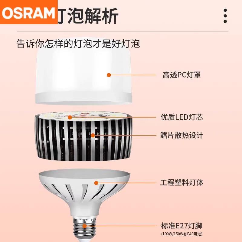 OSRAM欧W朗锐亮司LED大功率球泡灯62100W150间W工厂明亮LED车仓库