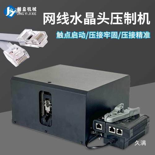 网线机晶头压制网线压接机AMG线压网接机网线压接水机网线压接机