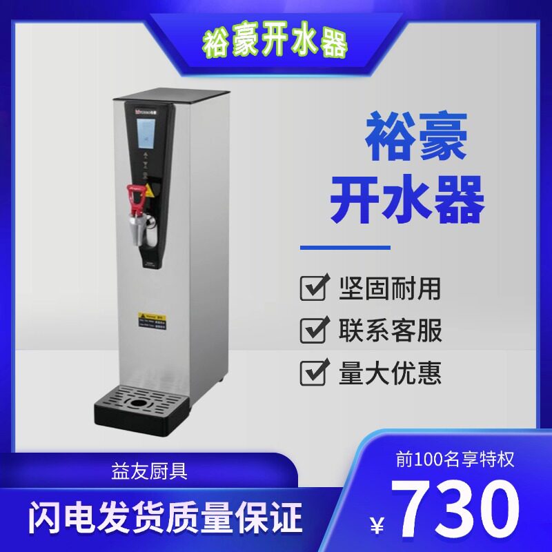 裕豪开水器商用HK-5K开水机餐厅步进式不锈钢热水机商用开水器
