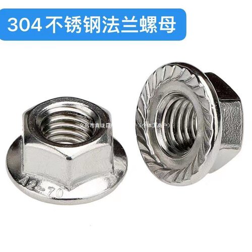 304/201不锈钢防滑法兰螺母