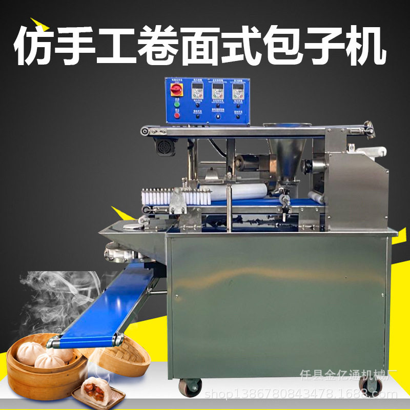 仿手工捏包子成型机商用蒸包子机器皮馅可控灌汤包馅机一次成型