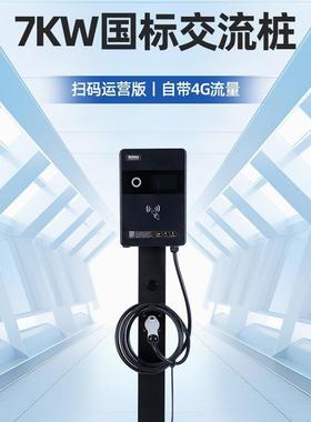 新能源汽车通W交流充电桩7扫126码运K营有序充电桩交流电用充电桩