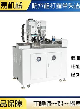 东全自穿防莞水子栓端机电线单头裁线剥皮动穿雨MY-F008塞打端一
