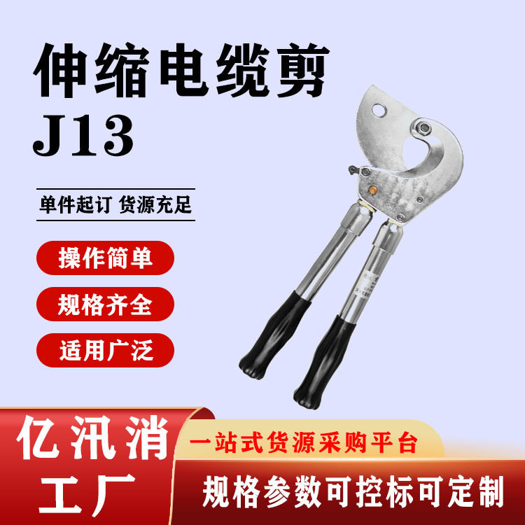 铜铝铠装电缆切断剪伸缩电缆剪J13可伸缩高空剪线钳高压绝缘剪