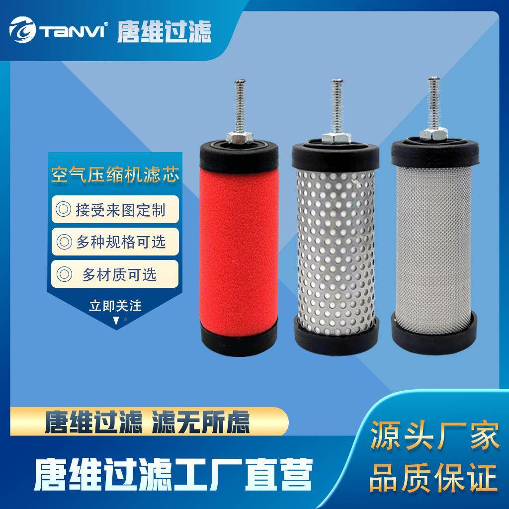 Tanvi空管气压缩机滤芯/道油消RRV声器/扩散压器缩空气除除水除尘