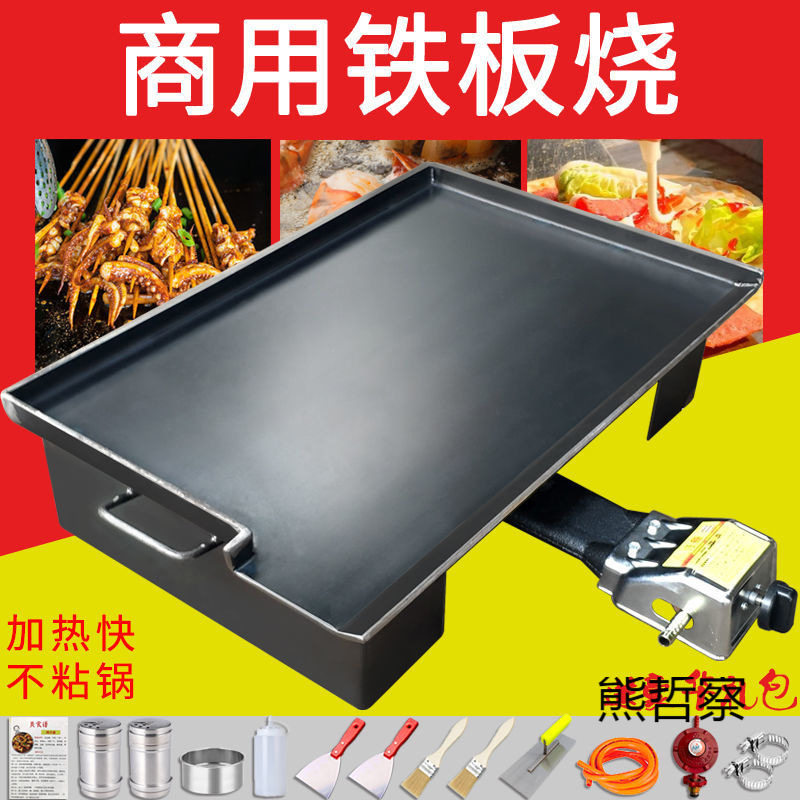 商用铁板鱿鱼铁板烧烤盘煎鸡蛋灌饼锅鸭肠烤冷面豆腐摆摊设备
