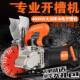 型开槽机墙壁凝土石无材混死角开1201线槽开槽机一次成无尘水电
