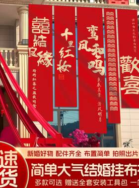 结婚宴景布置AMV装饰布式婚场庆庭院室外氛围约挂布条幅背景中道