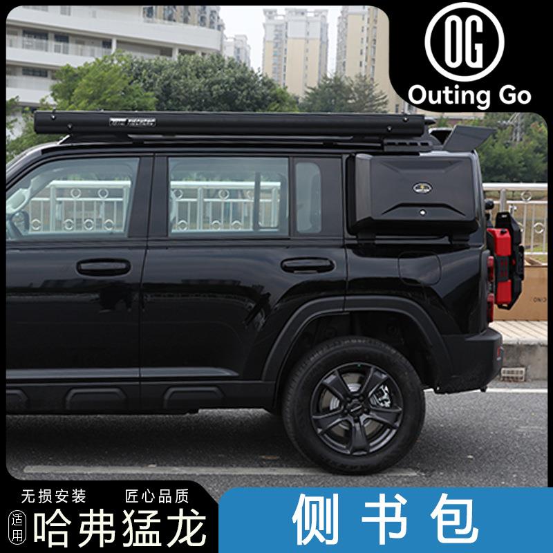 装哈弗猛龙侧边小书包配越野改探险车顶平台家工具箱储物箱车载收图片