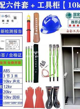 配电房工具柜电力器具配42903电室压高绝缘工套电装智能铁皮手柜