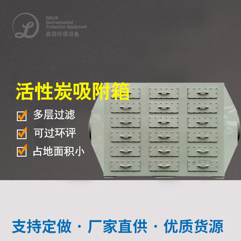 不锈钢PP活性炭吸附箱除味除臭