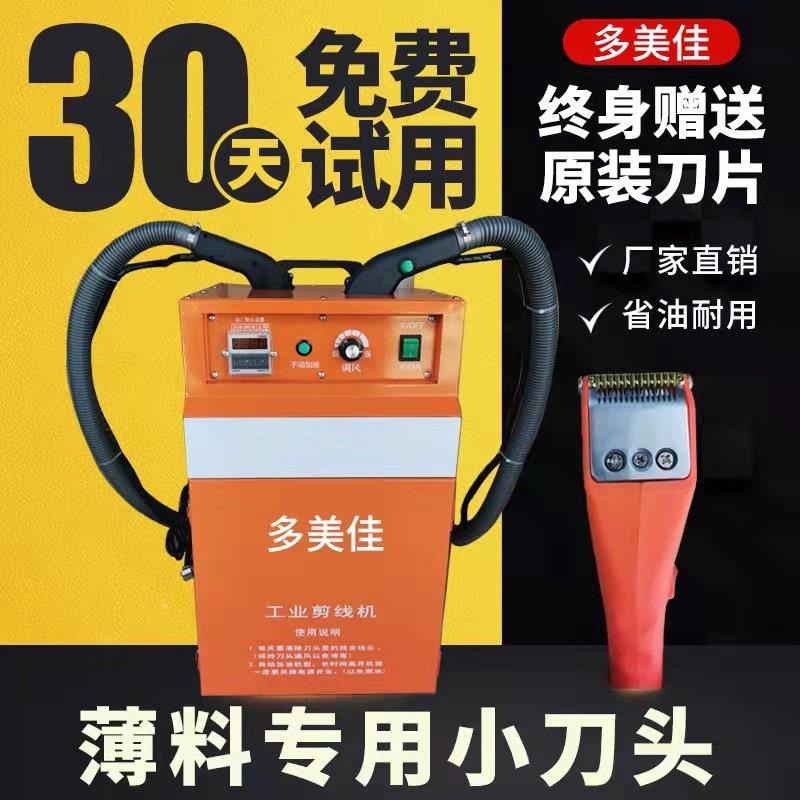 包邮多美佳剪线机全自机动双头剪线自机动油剪线吸输线头WJQ机修