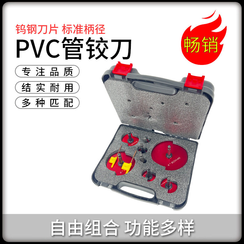 8件套PVC管道铰刀水管接头工具 扩管刀适用房车排气管六角柄
