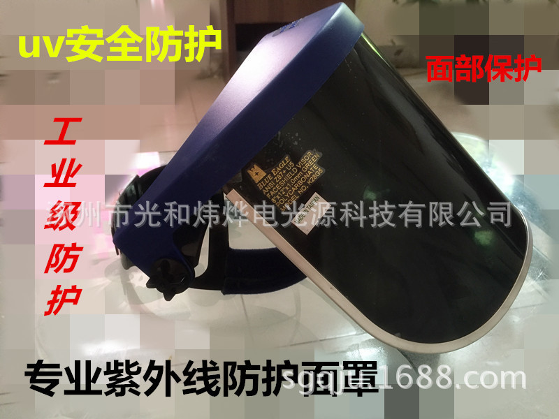 UV防护面罩电焊工操作面