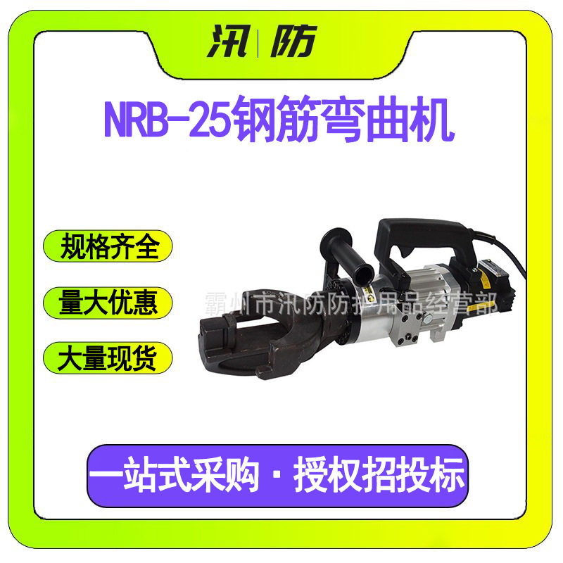 NRB-25手持式钢筋弯曲机小型液压螺纹矫正机4-25MM电动钢筋折弯机