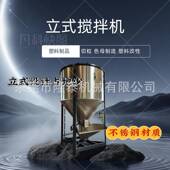 粉碎料立式 塑料颗粒塑料片料 颗粒肥料 加热搅拌机