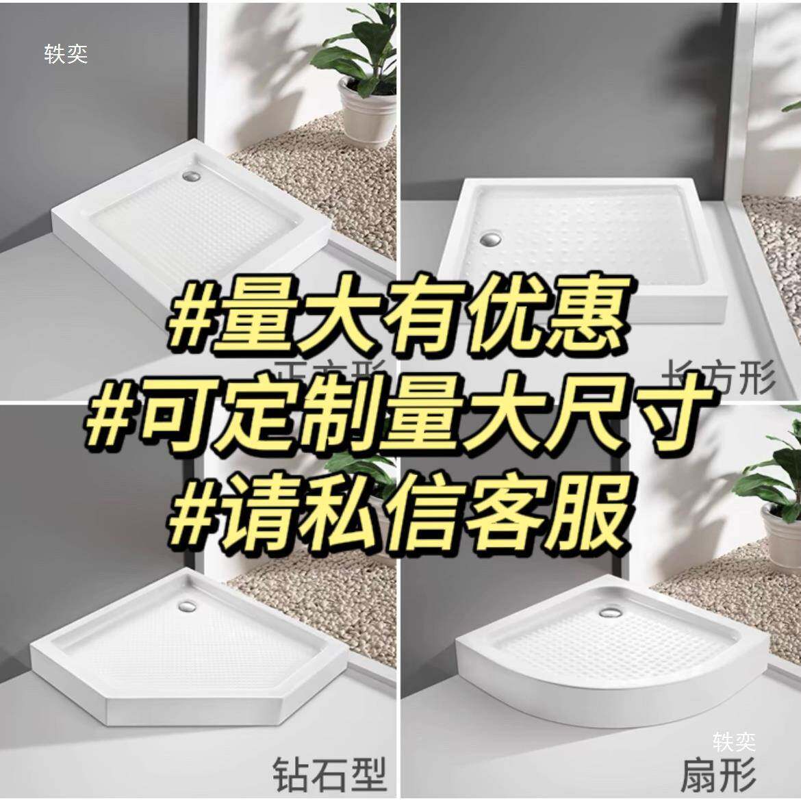 房淋浴底盆底座扇形方形长方形加澡厚防滑底盆亚正克力洗846干湿