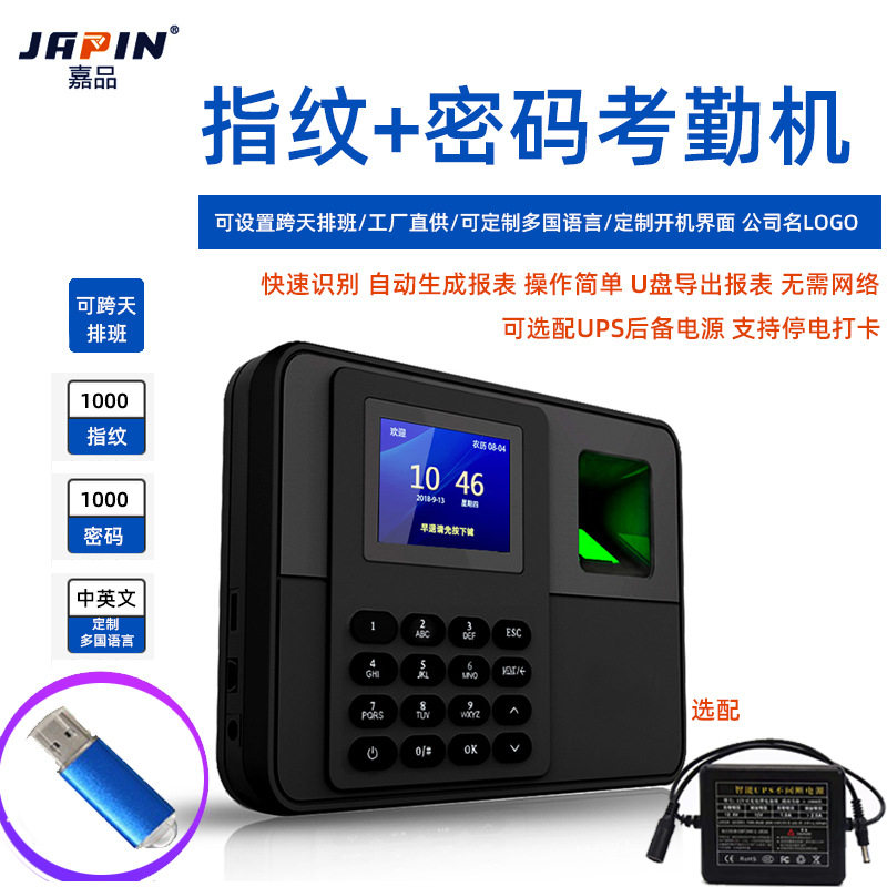 考勤机员工指纹出勤打卡密码录取上下班签到外贸多国语言停电打卡