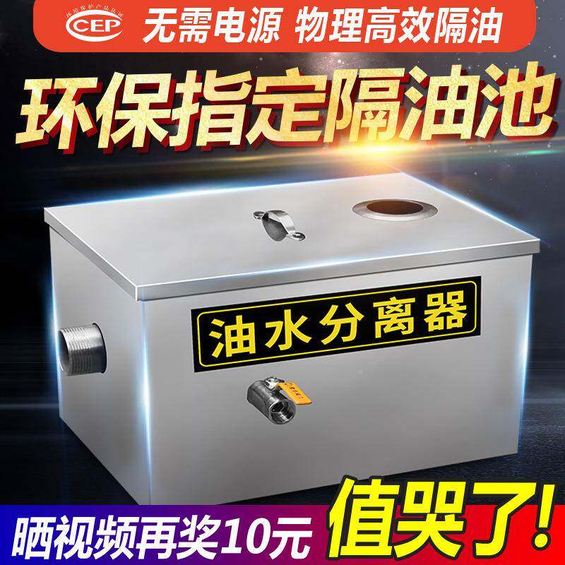油油水分离水分厨离器商用型房不锈油水过钢滤器饭店小餐饮隔油池