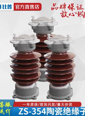 户外高柱支陶瓷缘子Z压S-ZS-35435/绝4/线路陶瓷瓶夹铜排35KV支撑