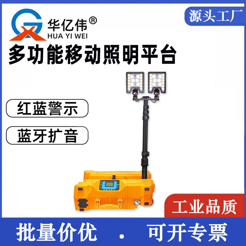 FW6119多功能移动照明平台红蓝警示便携式应急照明系统升降箱灯